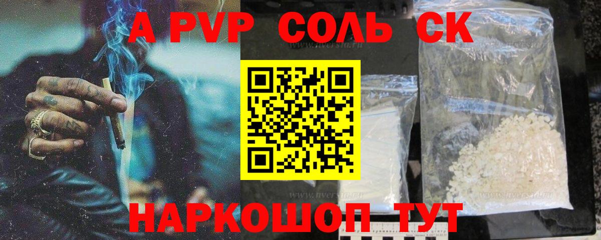 хочу наркоту  A-PVP СК  Минусинск  APVP Crystall  Вход с VPN  Alfa_PVP кристаллы 