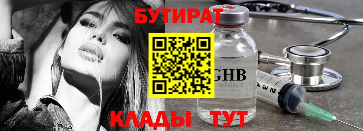Бутират  Бутират Butirat  Вход с VPN  Минусинск 