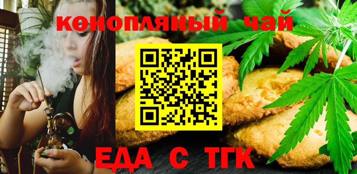 Минусинск  Cannafood конопля  Вход с VPN 