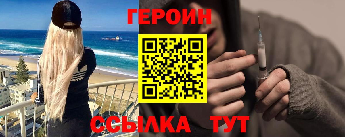 Минусинск  Героин  Вход с VPN  Героин VHQ 
