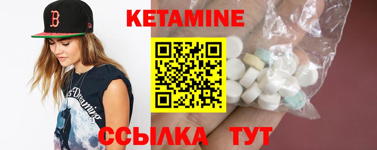Кетамин VHQ Минусинск