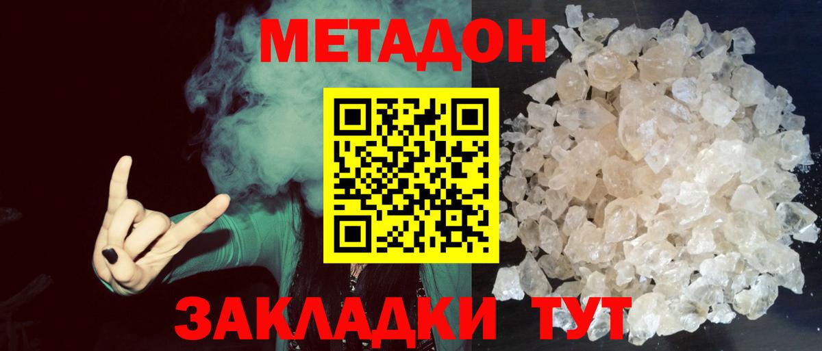 МЕТАДОН мёд  Вход с VPN  Минусинск 